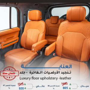 Luxury floor upholstery -Ieather