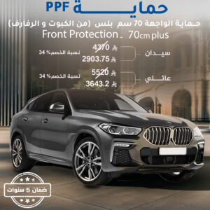 Front Protection - 70 cm Plus (70 cm of hood and fenders + rear bumper)