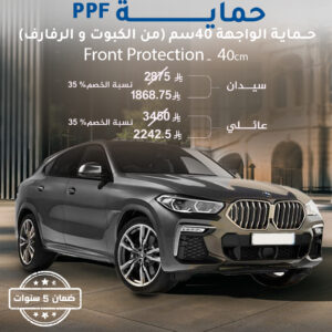 Front Protection - 40 cm (40 cm of hood and fenders)