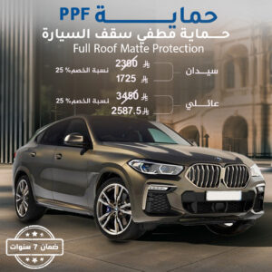 Full Roof Matte Protection